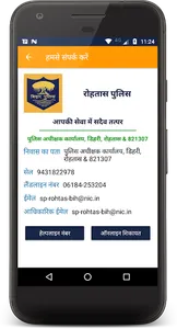 Rohtas Police screenshot 4