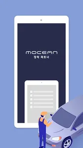 MOCEAN 장착 파트너 screenshot 0