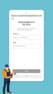 MOCEAN 장착 파트너 screenshot 1