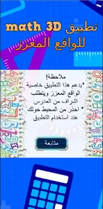 3D math للواقع المعزز screenshot 8