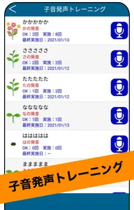 舌トレ【滑舌トレーニング】 screenshot 1