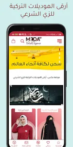 موضة مكس Moda Mix screenshot 0