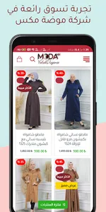 موضة مكس Moda Mix screenshot 2