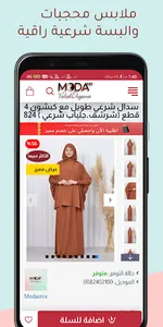 موضة مكس Moda Mix screenshot 3
