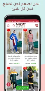 موضة مكس Moda Mix screenshot 4