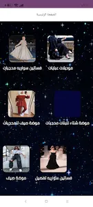 موضة وأزياء بنات screenshot 2
