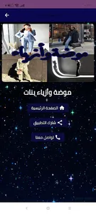 موضة وأزياء بنات screenshot 3
