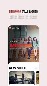 Battle Tube(배틀튜브) 모바일 오디션 screenshot 0