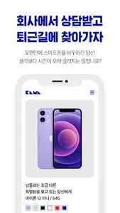동네방네 - 비대면 스마트폰 매장 비교 플랫폼 screenshot 2