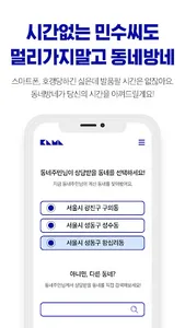 동네방네 - 비대면 스마트폰 매장 비교 플랫폼 screenshot 3