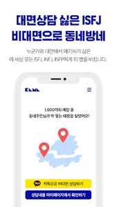 동네방네 - 비대면 스마트폰 매장 비교 플랫폼 screenshot 4
