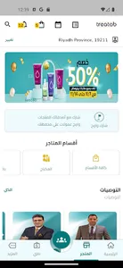 Treatab screenshot 0