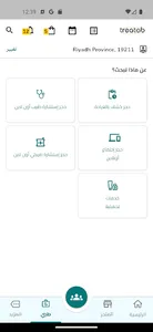 Treatab screenshot 3