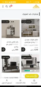 متجر البيت الحديث screenshot 2
