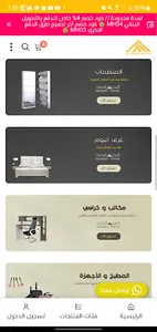 متجر البيت الحديث screenshot 3