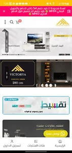 متجر البيت الحديث screenshot 4