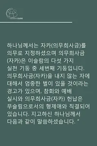 이슬람의 의 무 희사금 screenshot 1
