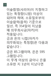 이슬람의 의 무 희사금 screenshot 5
