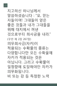 이슬람의 의 무 희사금 screenshot 7