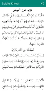 Dalailul khoirot &  Jausyan screenshot 2