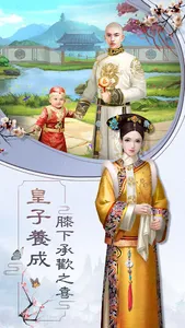 皇上吉祥2 screenshot 2