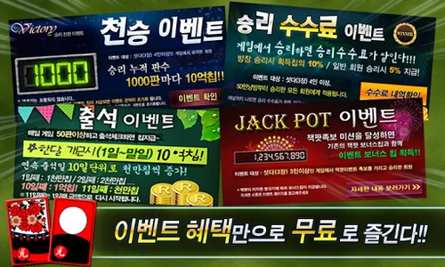 모두섯다 모두게임 screenshot 11