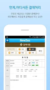 NewZen 스마트 M 그룹웨어 screenshot 0