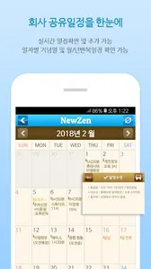 NewZen 스마트 M 그룹웨어 screenshot 2