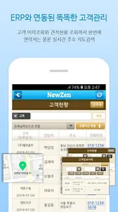 NewZen 스마트 M 그룹웨어 screenshot 3