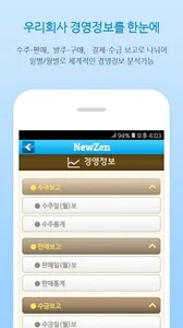 NewZen 스마트 M 그룹웨어 screenshot 5