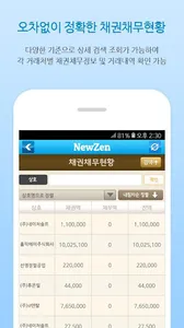NewZen 스마트 M 그룹웨어 screenshot 6