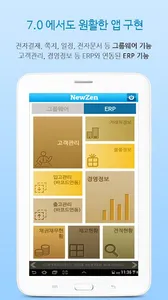 NewZen 스마트 M 그룹웨어 screenshot 8