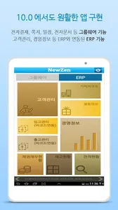 NewZen 스마트 M 그룹웨어 screenshot 9