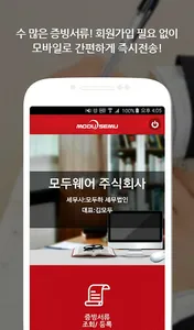모바일 세무톡 screenshot 1
