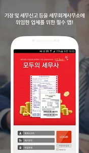 모바일 세무톡 screenshot 2