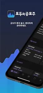 모두의 공모주 screenshot 0