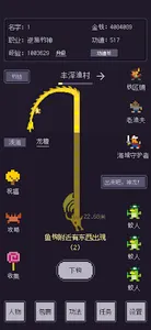 无量钓海 screenshot 8