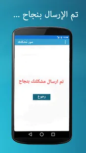 صور مشكلتك screenshot 4