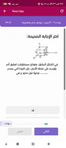 تطبيق معادلة هندسة screenshot 5