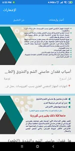 توعية  صحية - وزارة الصحة العا screenshot 0