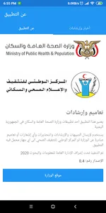 توعية  صحية - وزارة الصحة العا screenshot 2