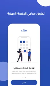 محاكي الرخصة المهنية للمعلمين screenshot 0