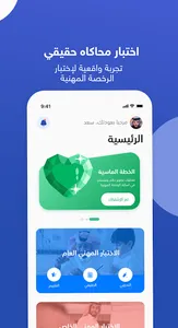 محاكي الرخصة المهنية للمعلمين screenshot 1