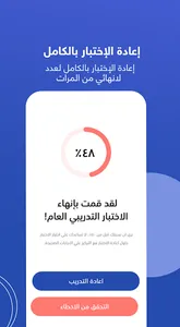 محاكي الرخصة المهنية للمعلمين screenshot 3