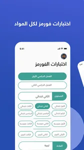 محاكي الرخصة المهنية للمعلمين screenshot 5
