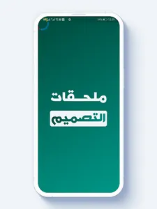 ملحقات التصميم, مشاريع بيكسلاب screenshot 0