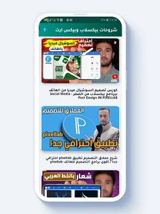 ملحقات التصميم, مشاريع بيكسلاب screenshot 7