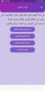 بشائر (نسخة تجريبية) screenshot 2