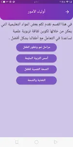 بشائر (نسخة تجريبية) screenshot 6