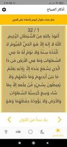 اذكار الصباح والمساء screenshot 1